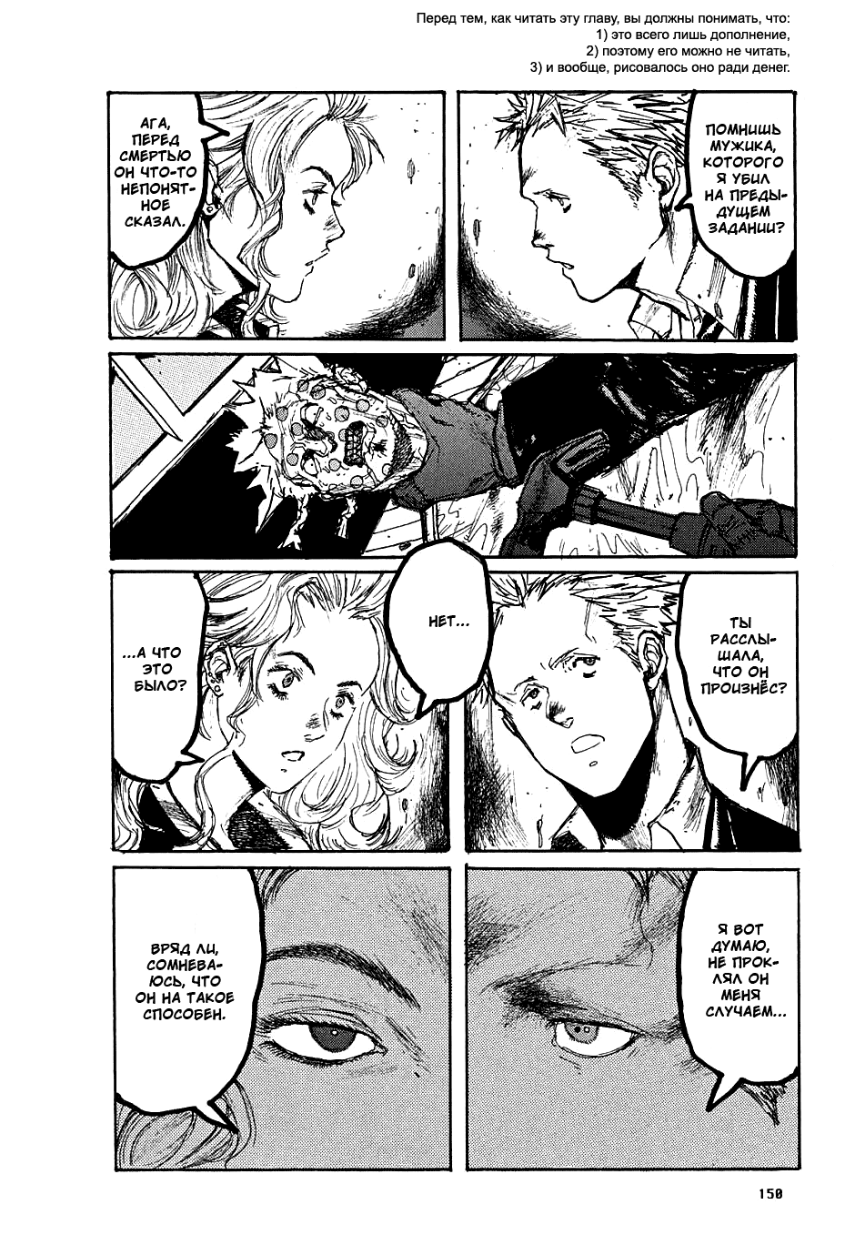 Read Dorohedoro RU Manga Online