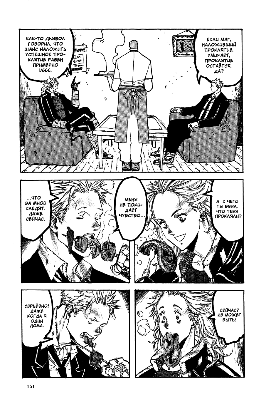 Read Dorohedoro RU Manga Online