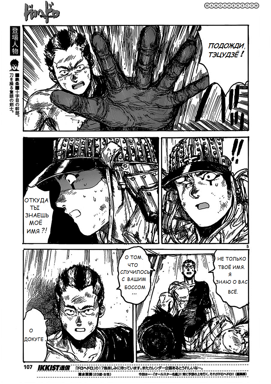 Read Dorohedoro RU Manga Online