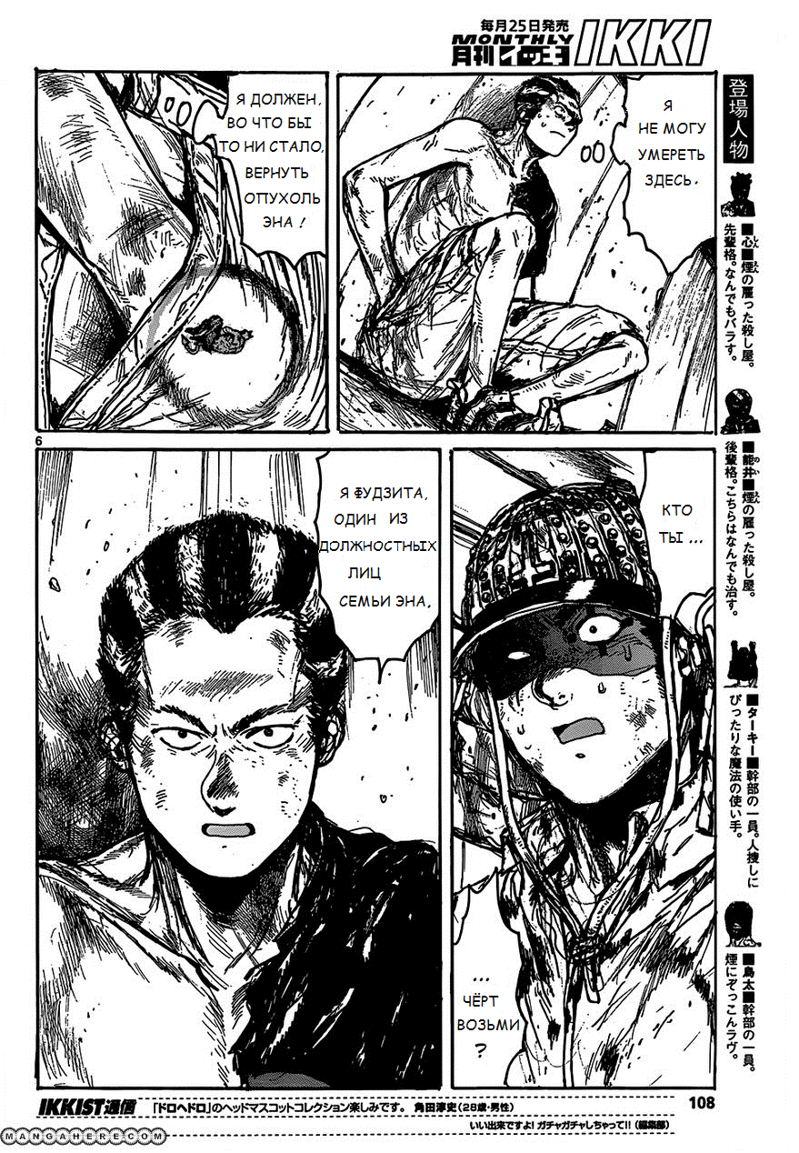 Read Dorohedoro RU Manga Online