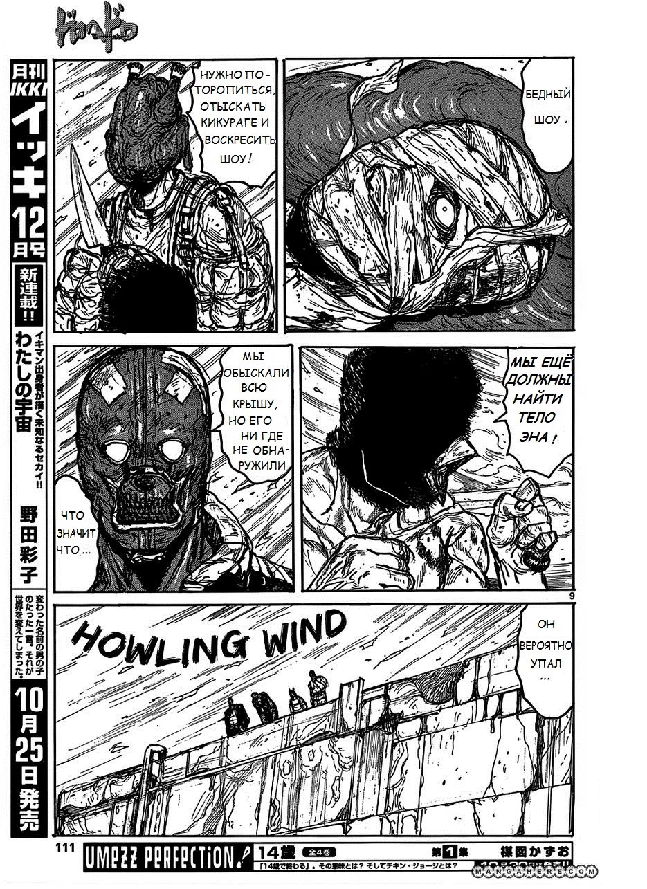 Read Dorohedoro RU Manga Online