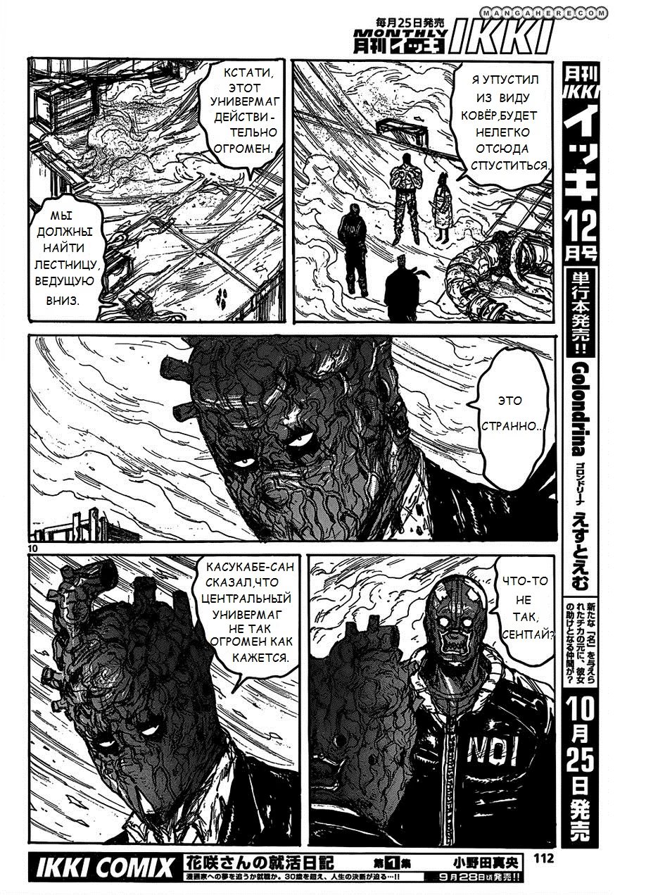 Read Dorohedoro RU Manga Online