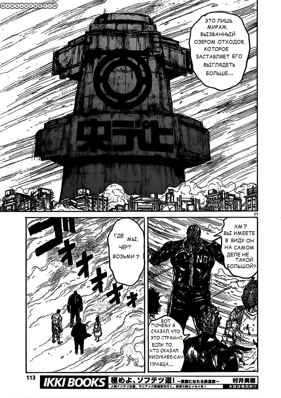 Read Dorohedoro RU Manga Online