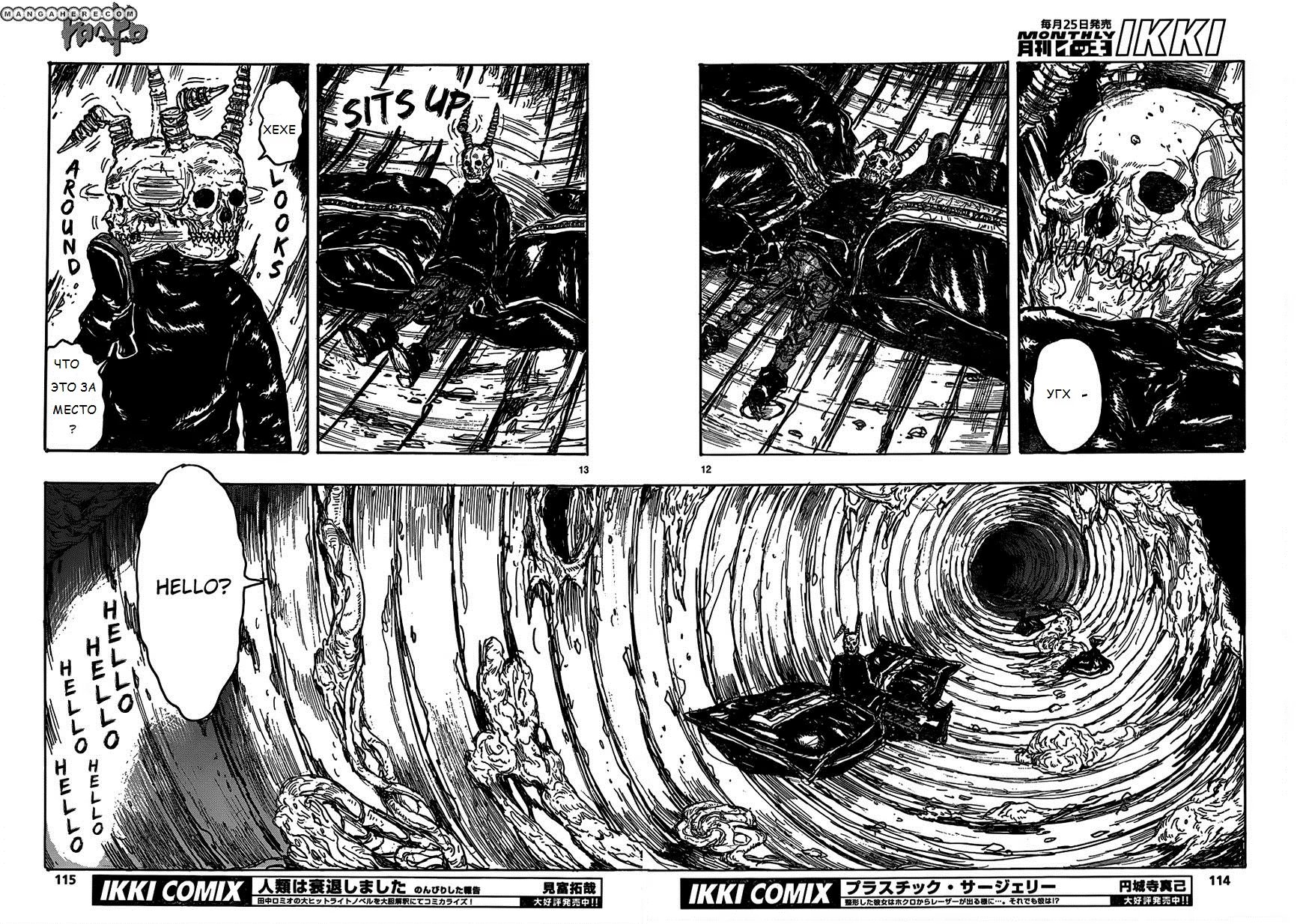 Read Dorohedoro RU Manga Online