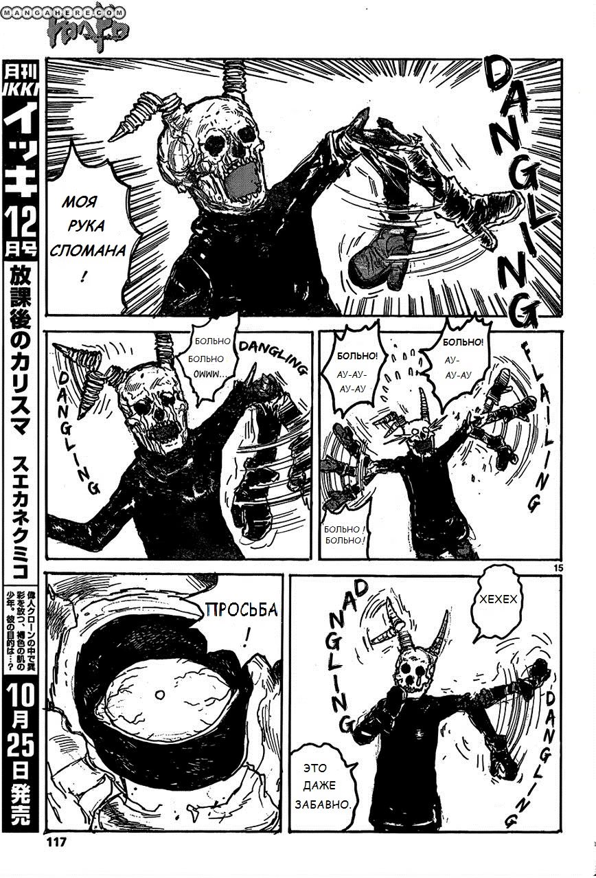 Read Dorohedoro RU Manga Online