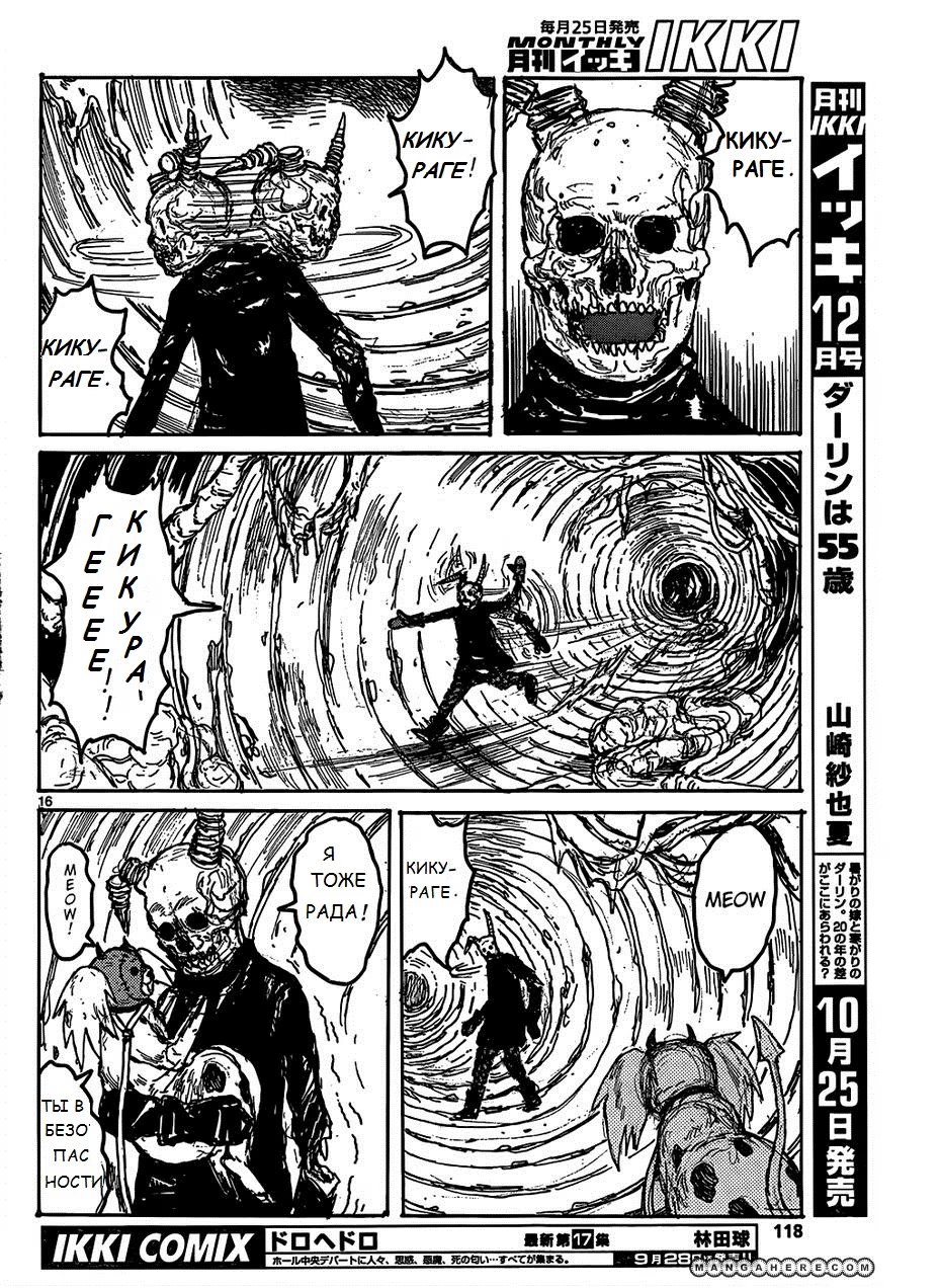 Read Dorohedoro RU Manga Online