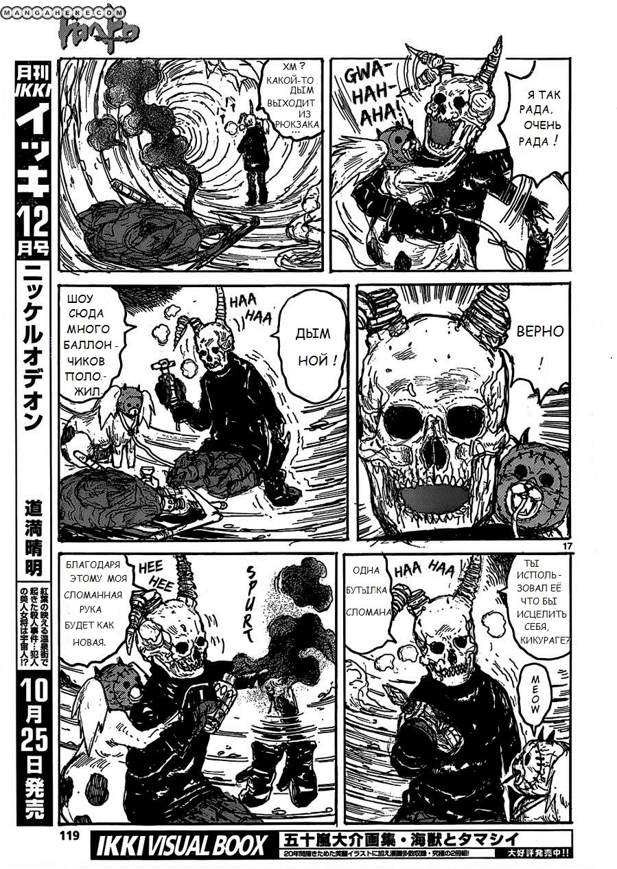 Read Dorohedoro RU Manga Online