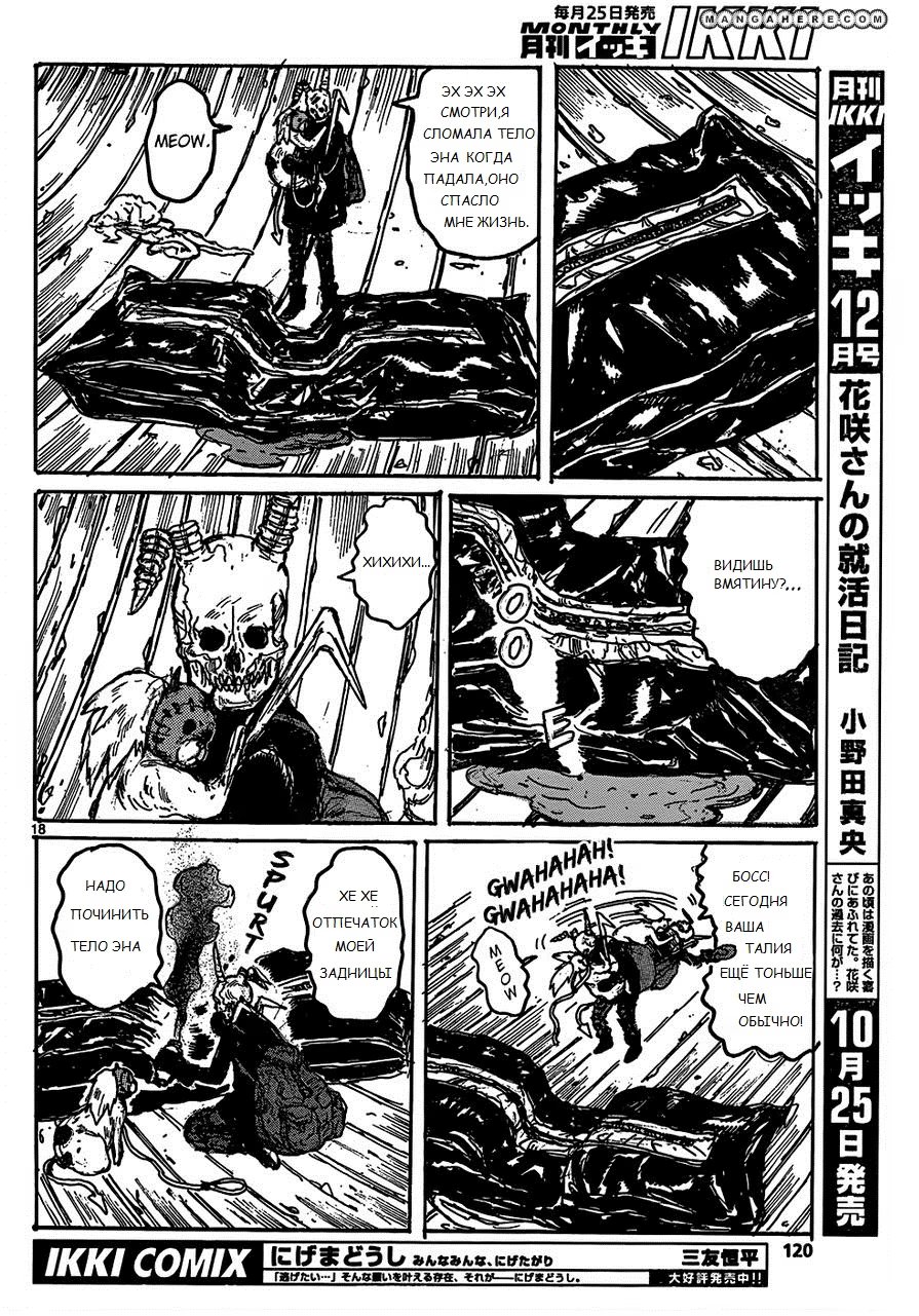 Read Dorohedoro RU Manga Online