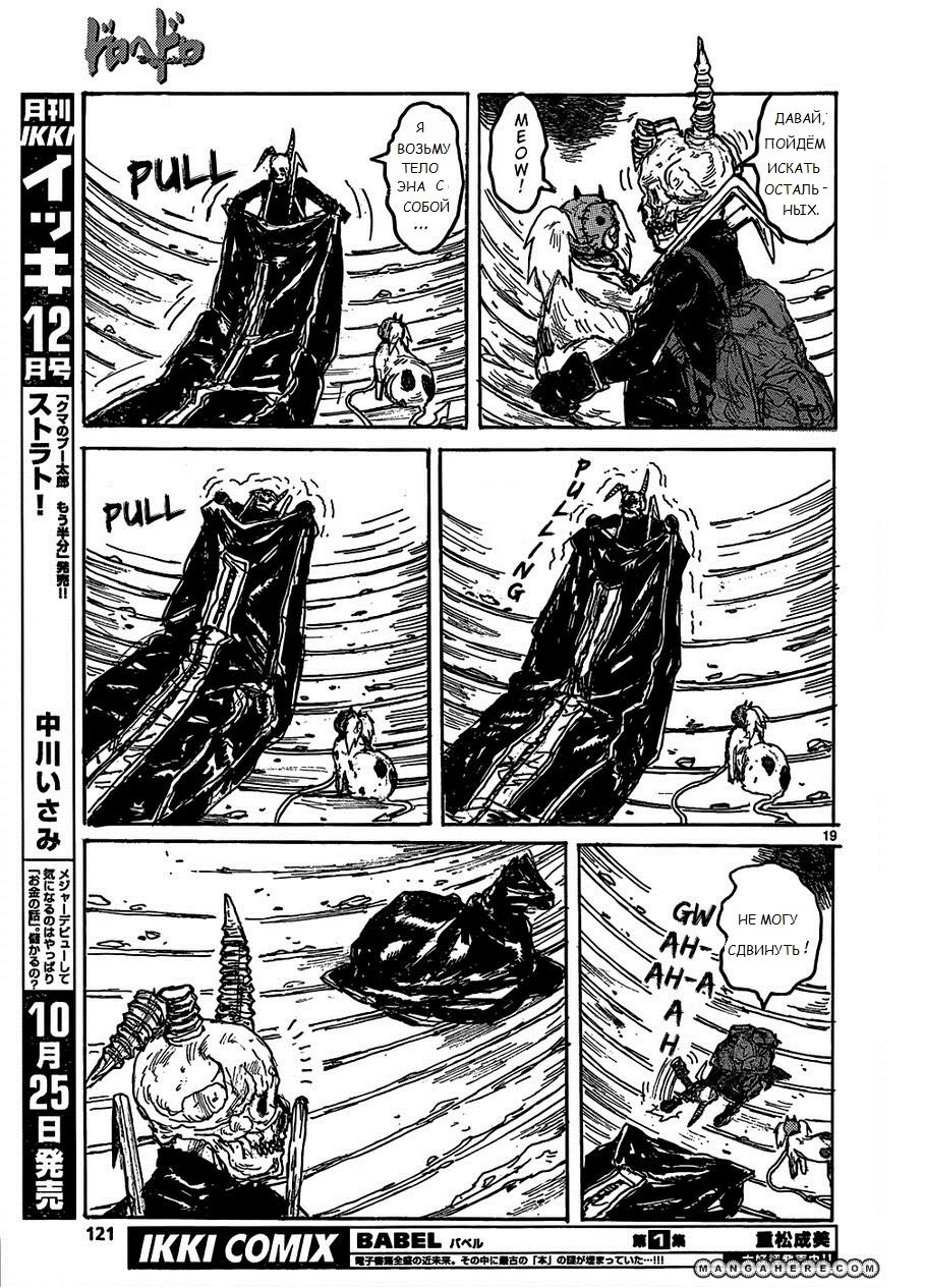 Read Dorohedoro RU Manga Online