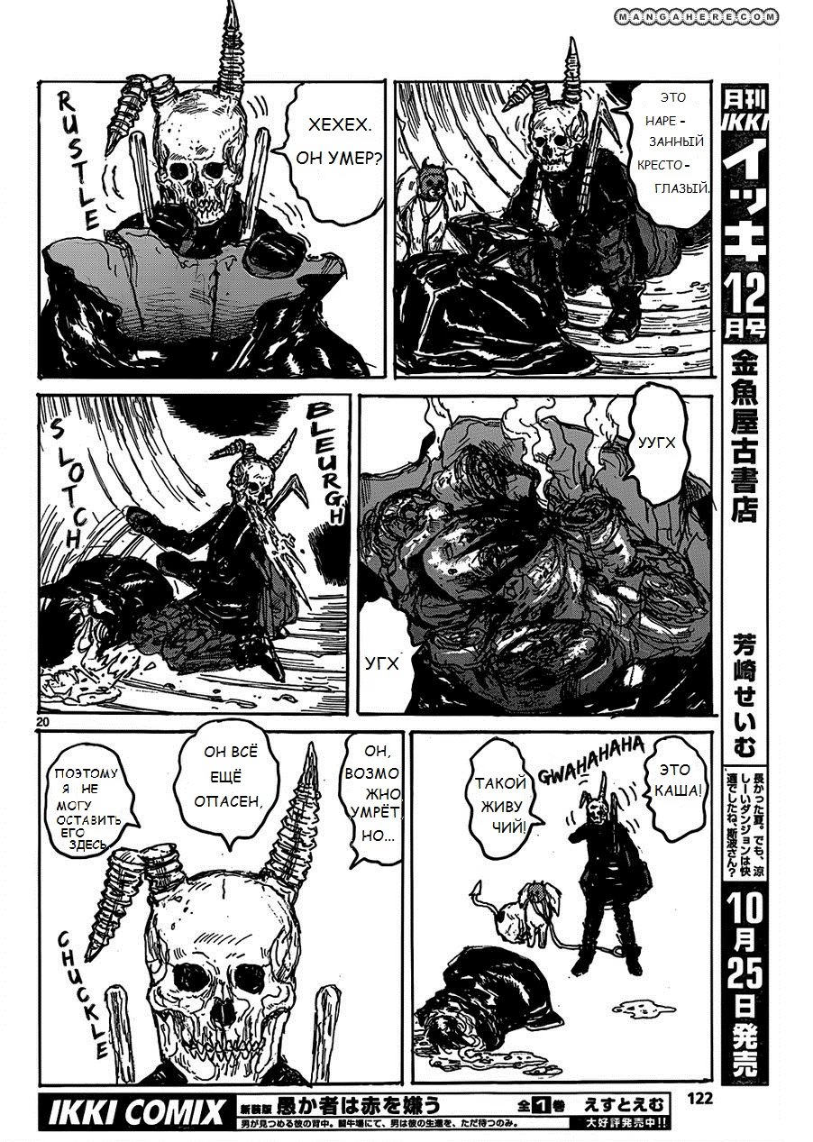 Read Dorohedoro RU Manga Online
