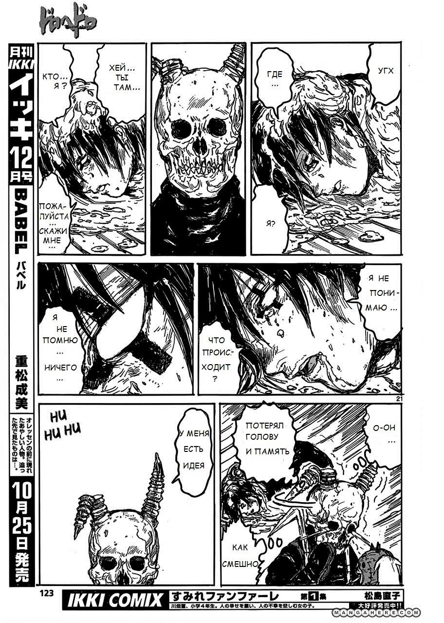 Read Dorohedoro RU Manga Online
