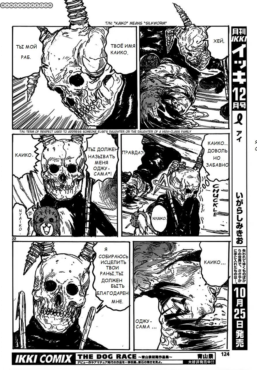 Read Dorohedoro RU Manga Online