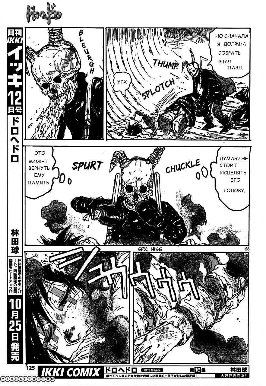 Read Dorohedoro RU Manga Online