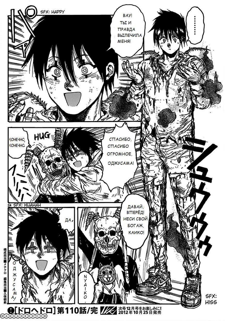 Read Dorohedoro RU Manga Online