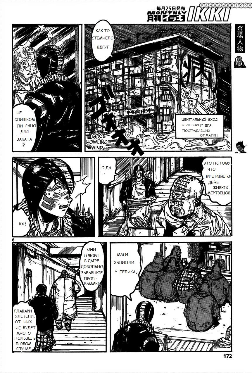 Read Dorohedoro RU Manga Online