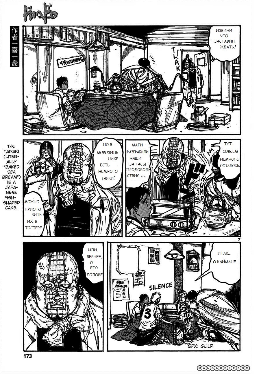 Read Dorohedoro RU Manga Online