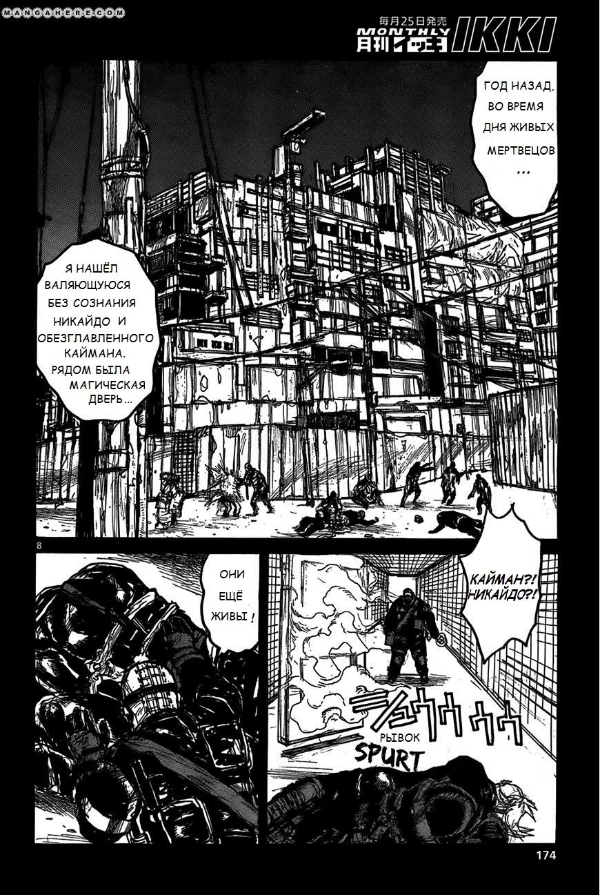 Read Dorohedoro RU Manga Online