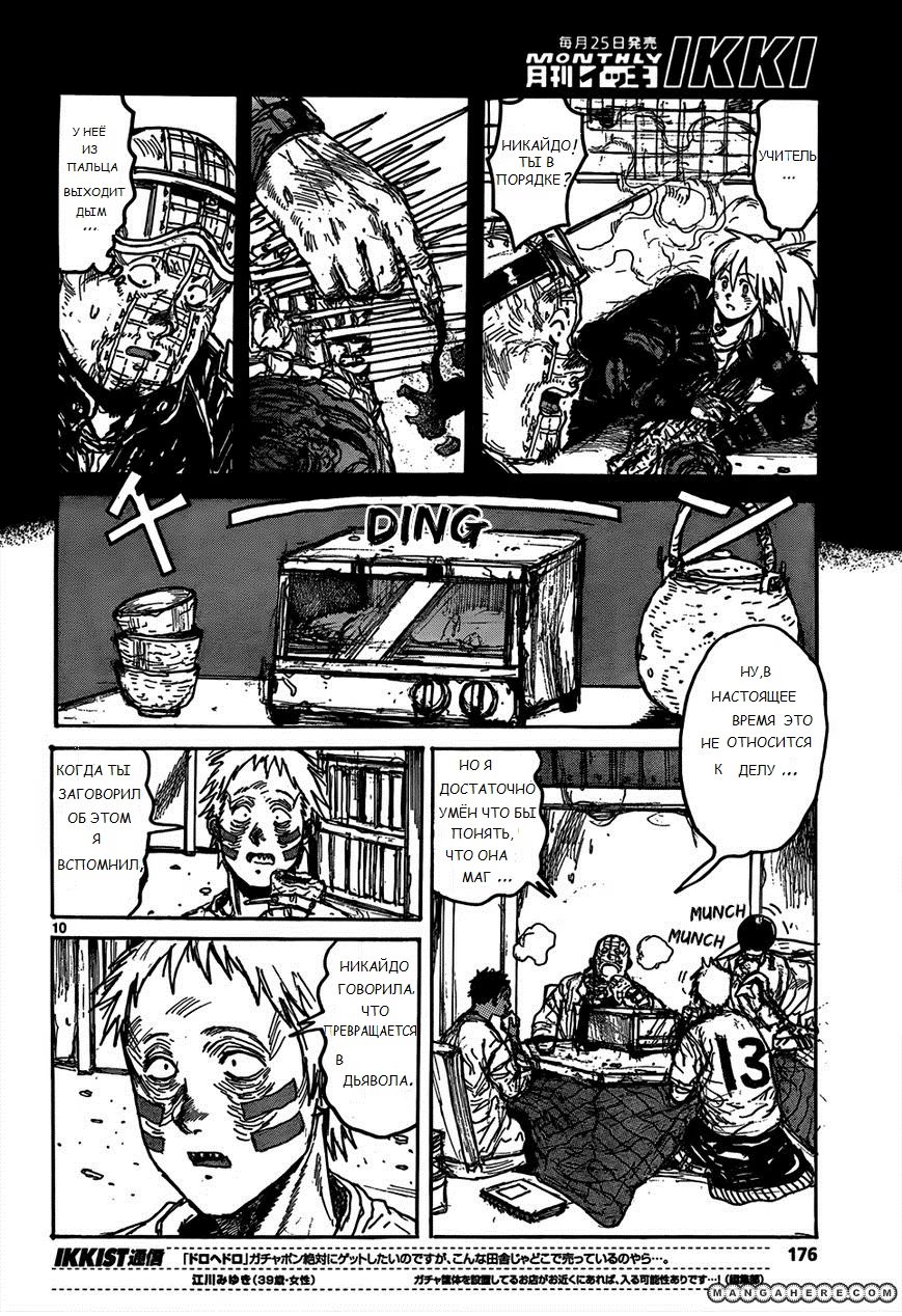 Read Dorohedoro RU Manga Online