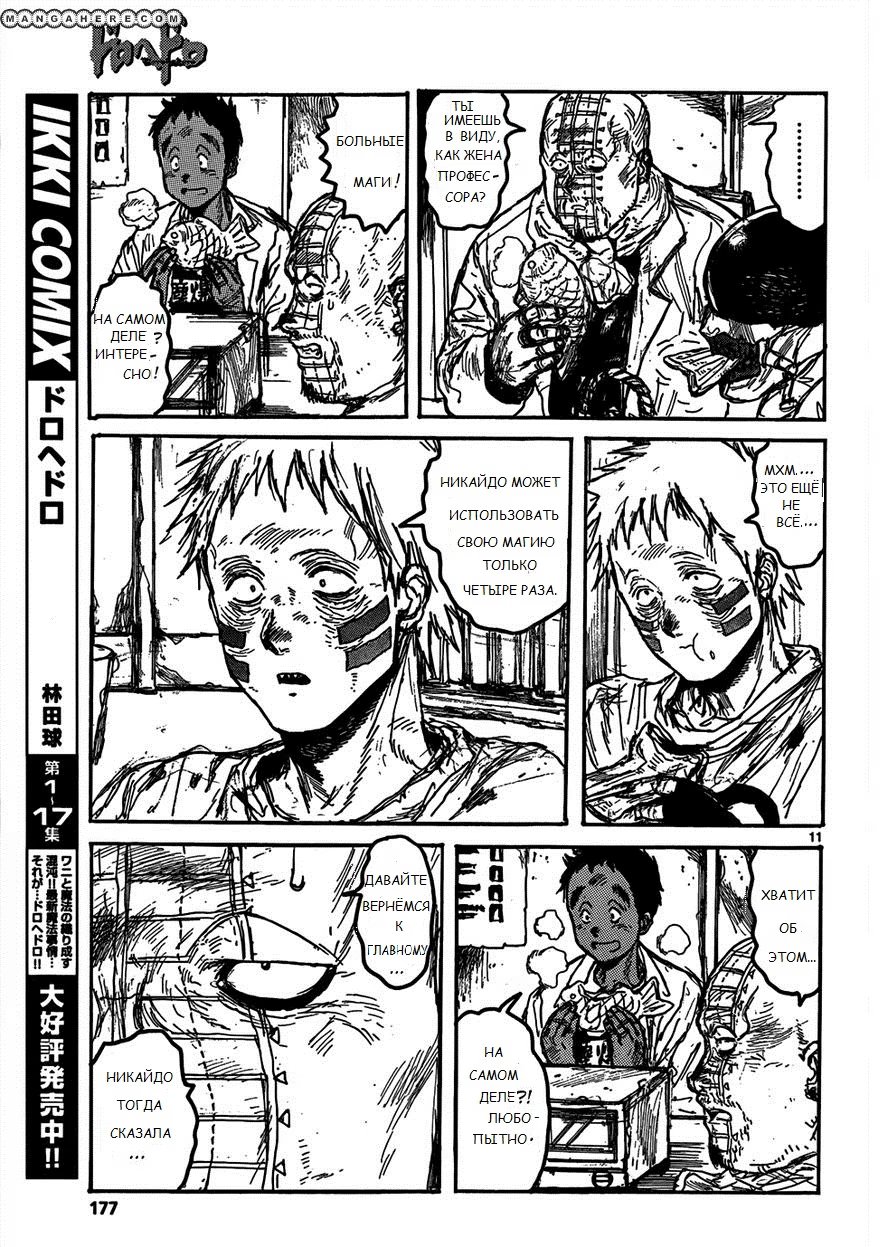 Read Dorohedoro RU Manga Online