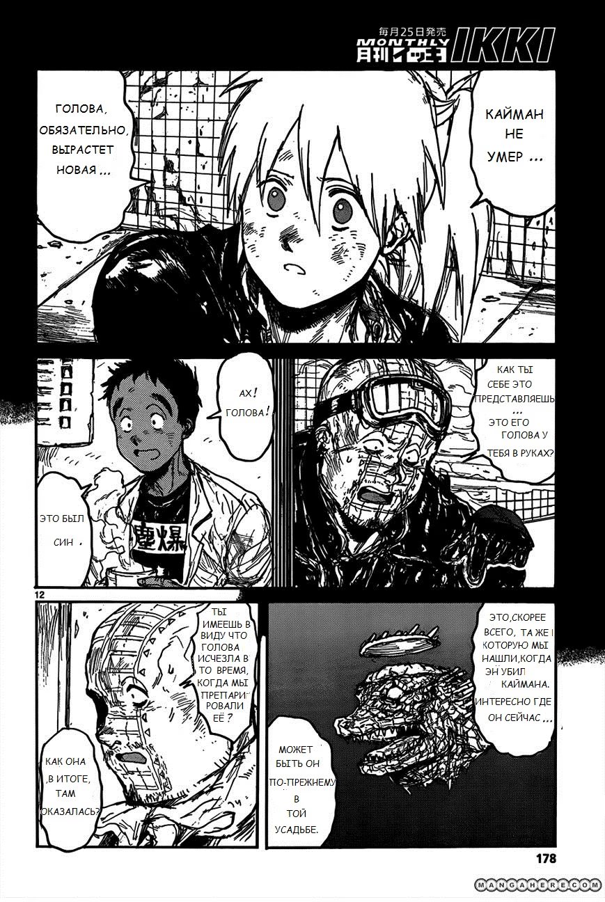 Read Dorohedoro RU Manga Online
