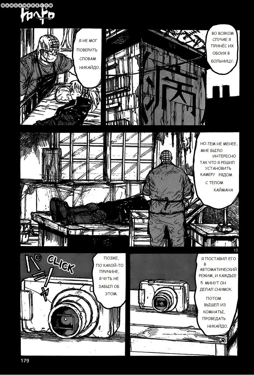 Read Dorohedoro RU Manga Online