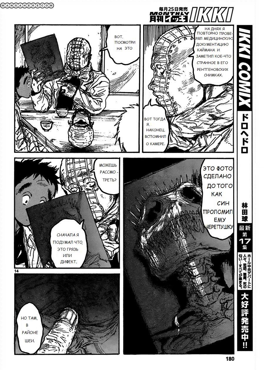 Read Dorohedoro RU Manga Online