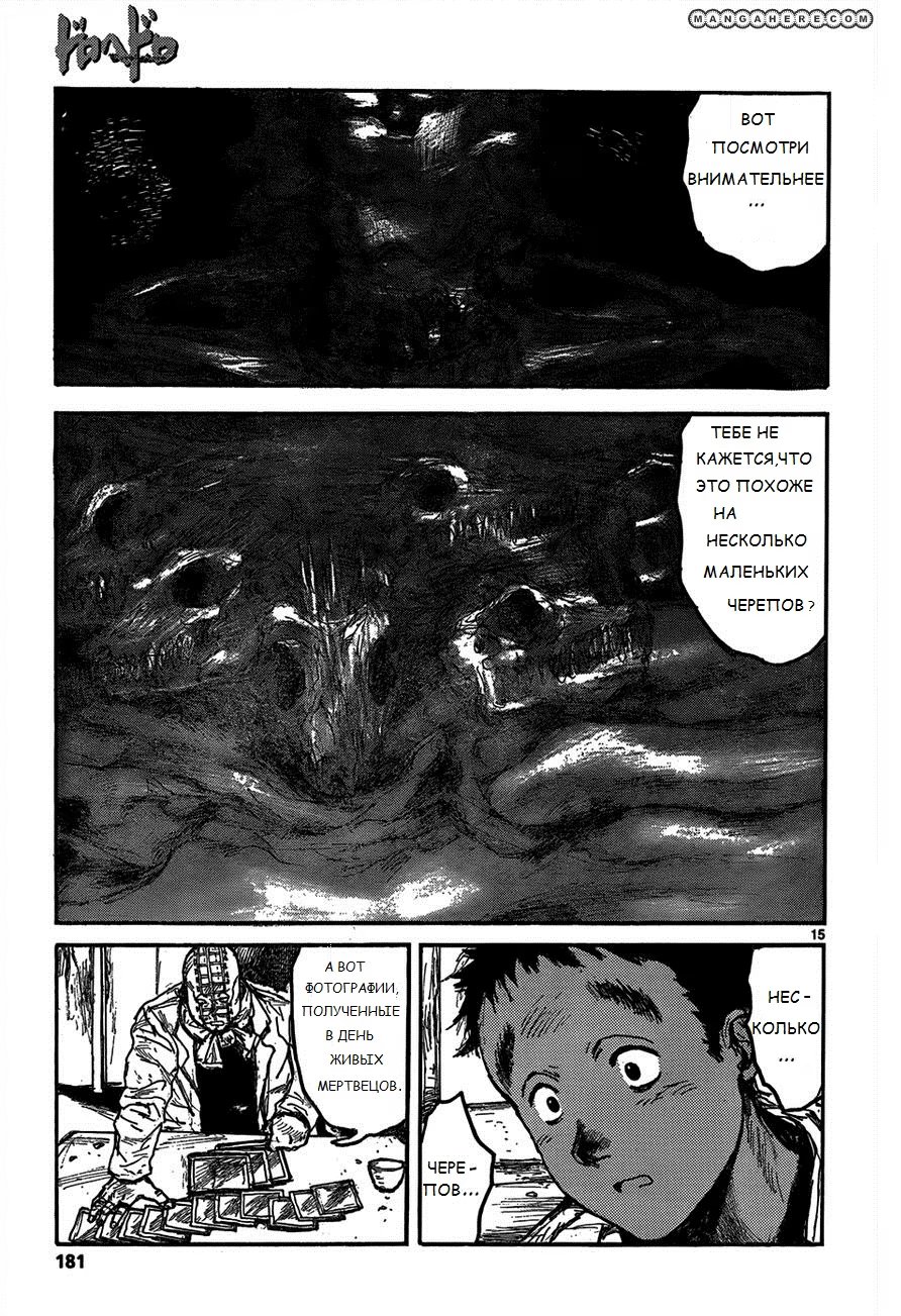 Read Dorohedoro RU Manga Online