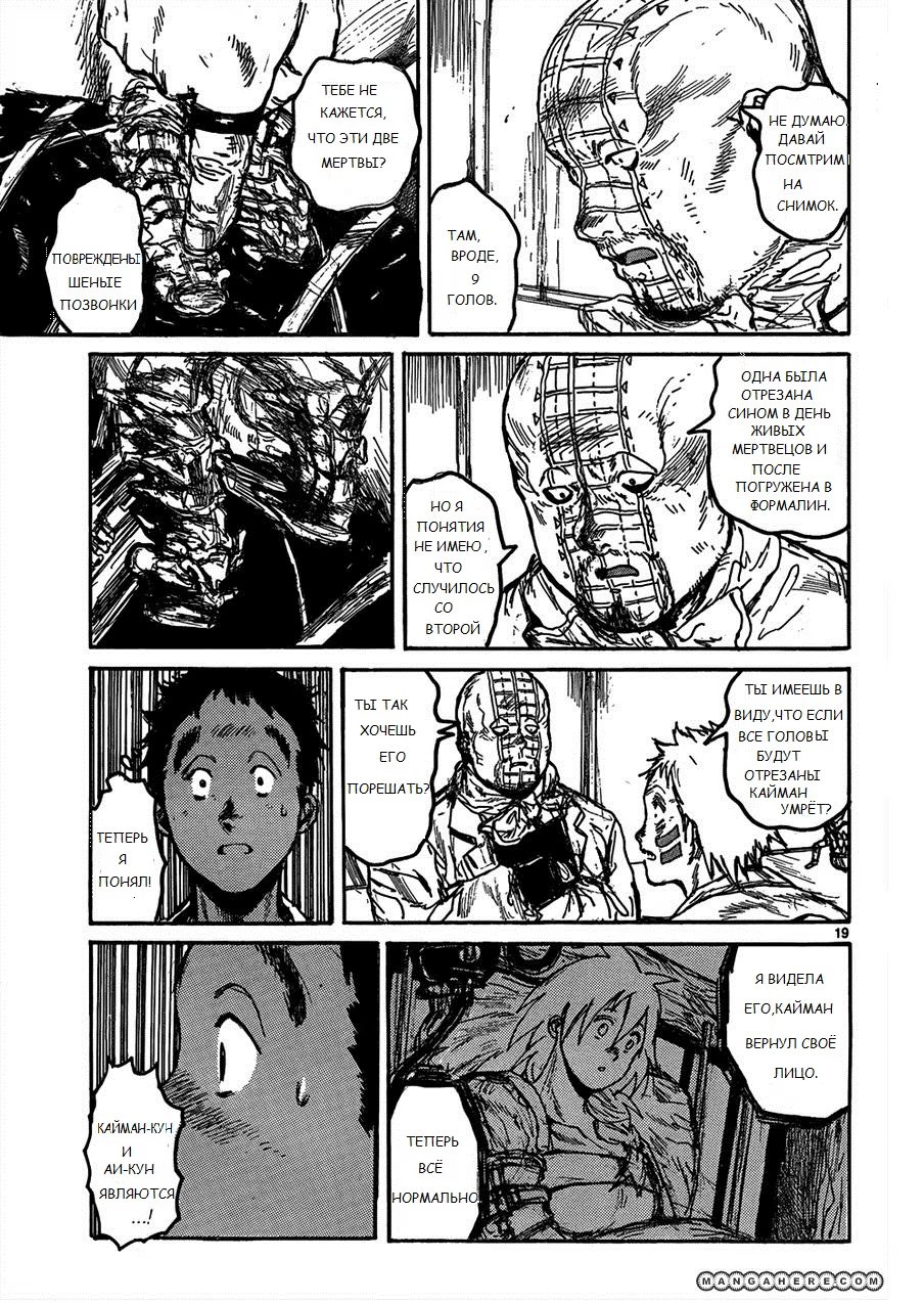 Read Dorohedoro RU Manga Online