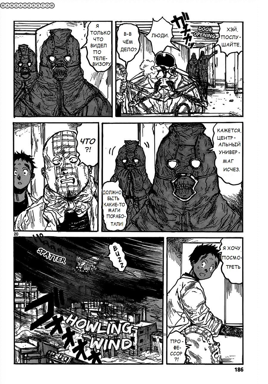 Read Dorohedoro RU Manga Online