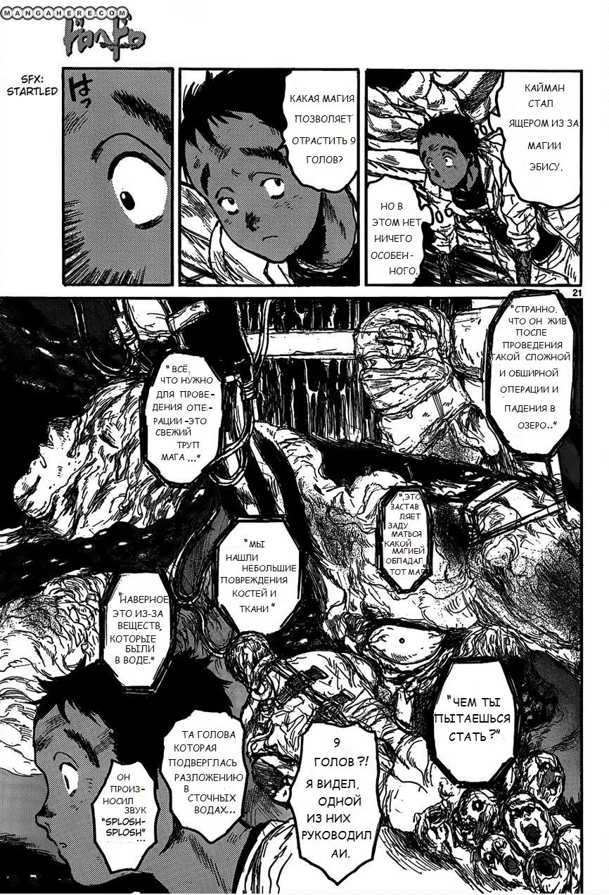 Read Dorohedoro RU Manga Online