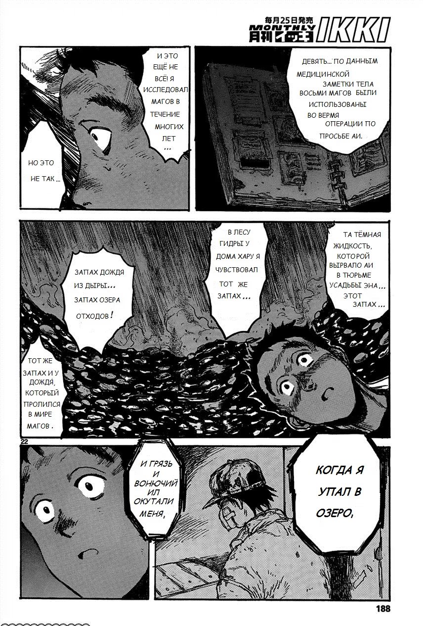 Read Dorohedoro RU Manga Online