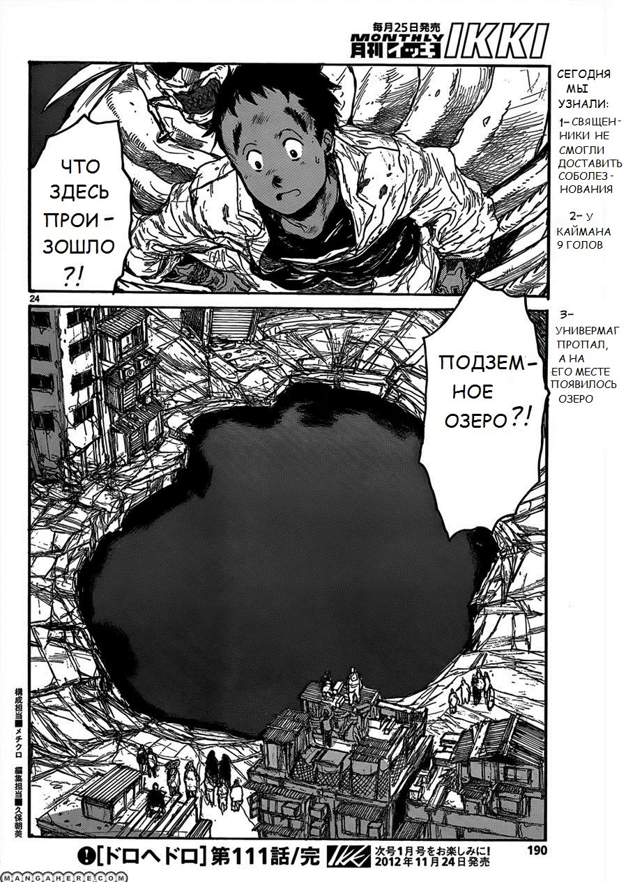 Read Dorohedoro RU Manga Online