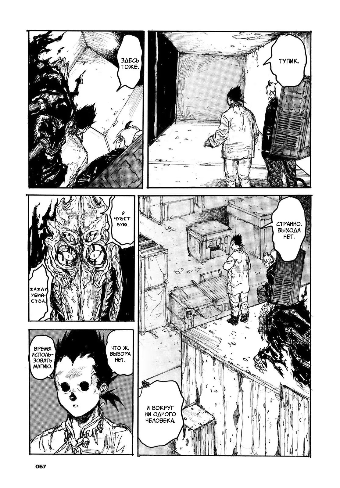 Read Dorohedoro RU Manga Online