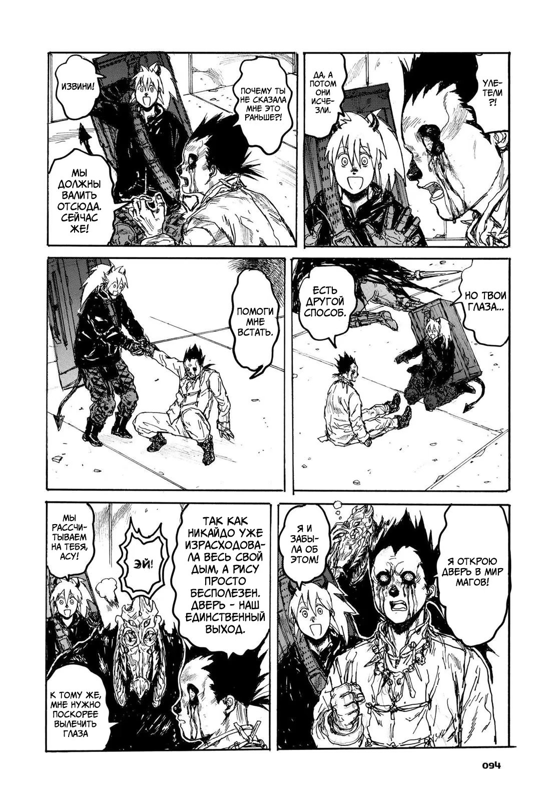 Read Dorohedoro RU Manga Online