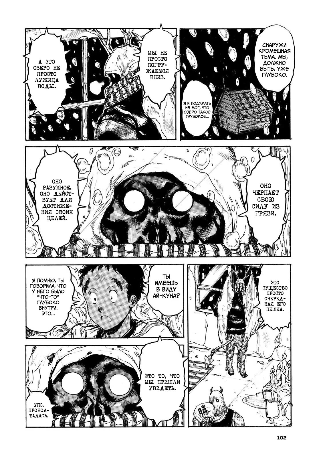 Read Dorohedoro RU Manga Online