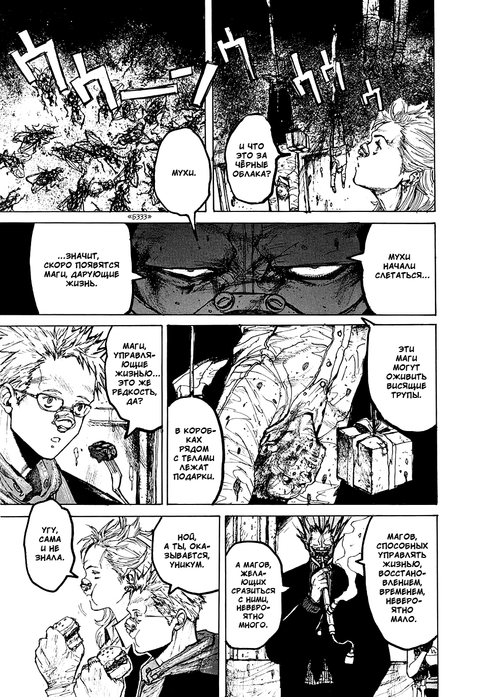 Read Dorohedoro RU Manga Online