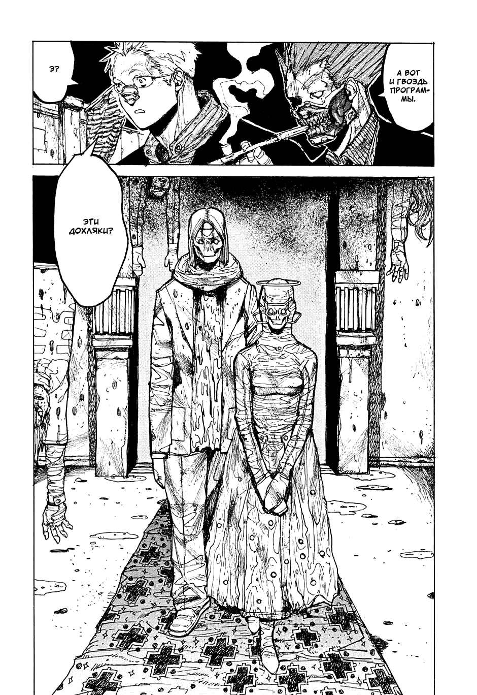 Read Dorohedoro RU Manga Online