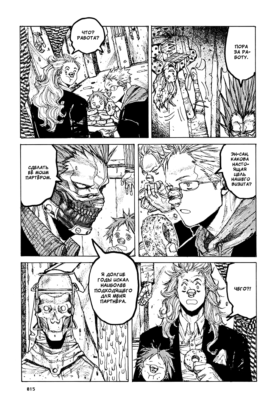 Read Dorohedoro RU Manga Online
