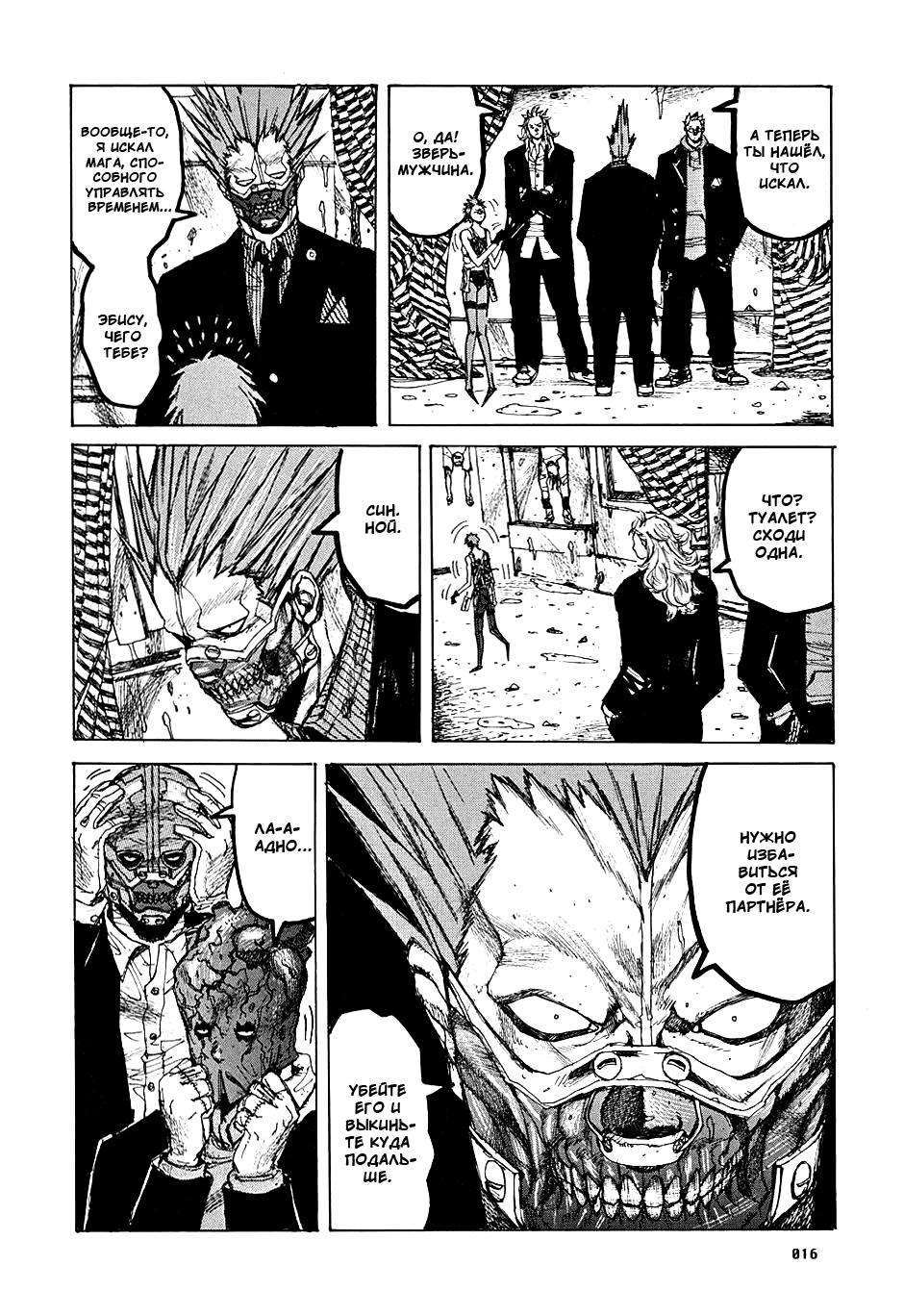 Read Dorohedoro RU Manga Online