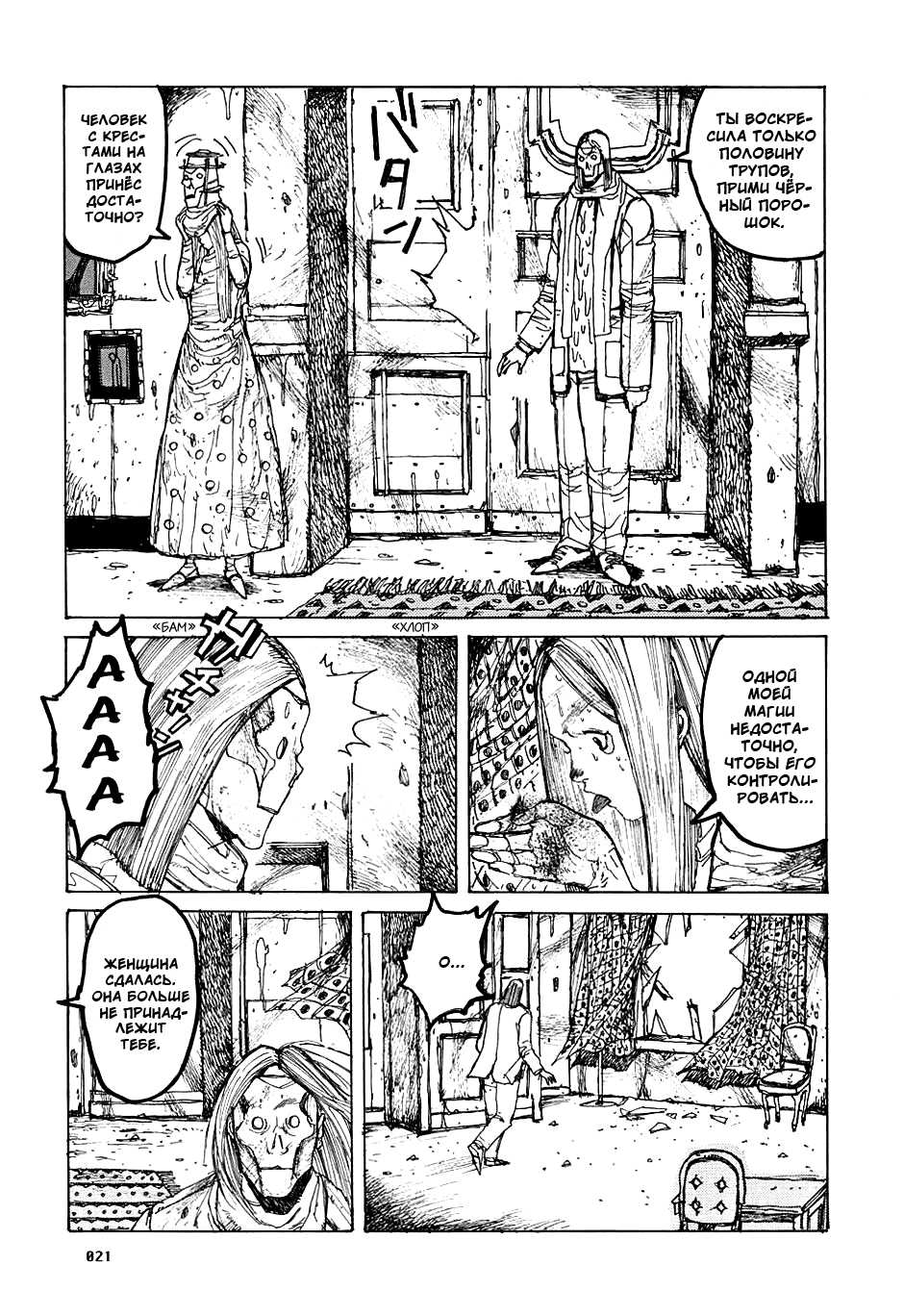 Read Dorohedoro RU Manga Online