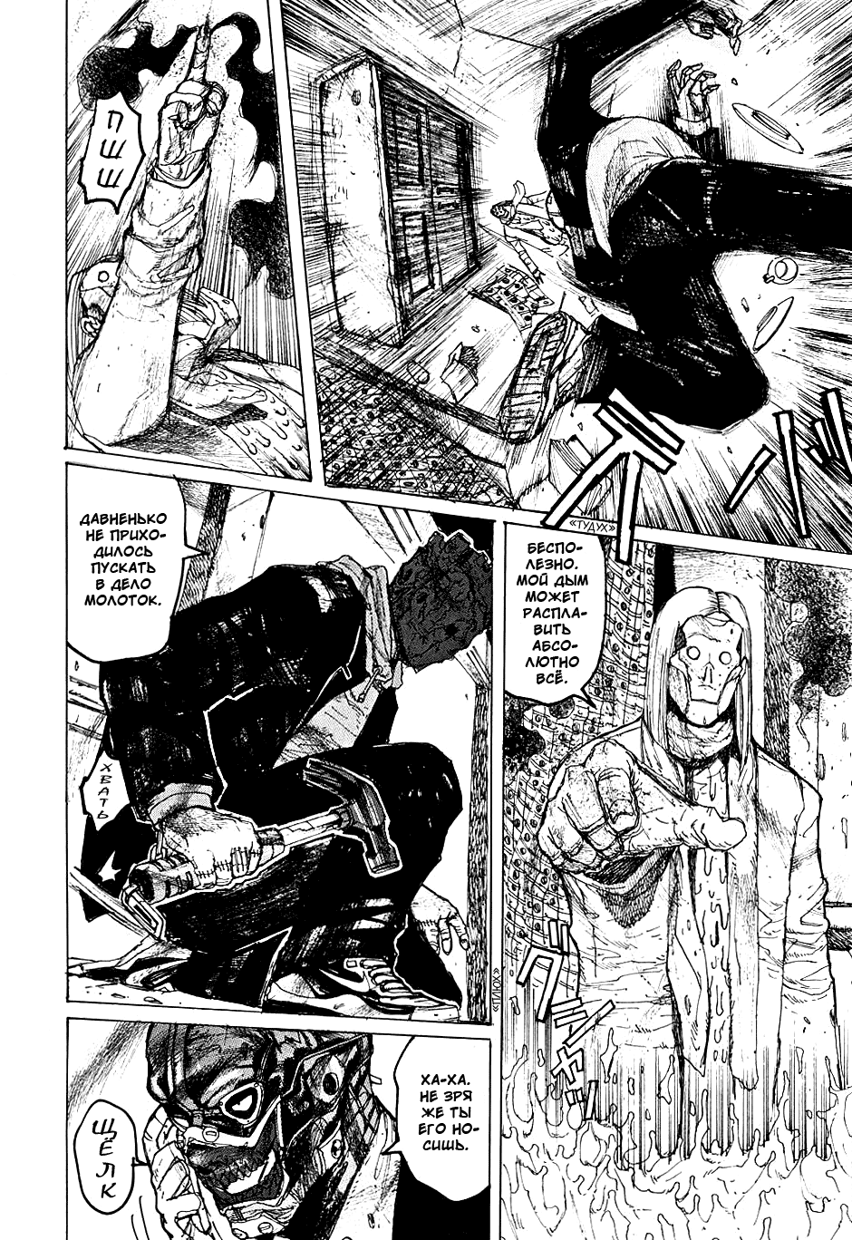 Read Dorohedoro RU Manga Online