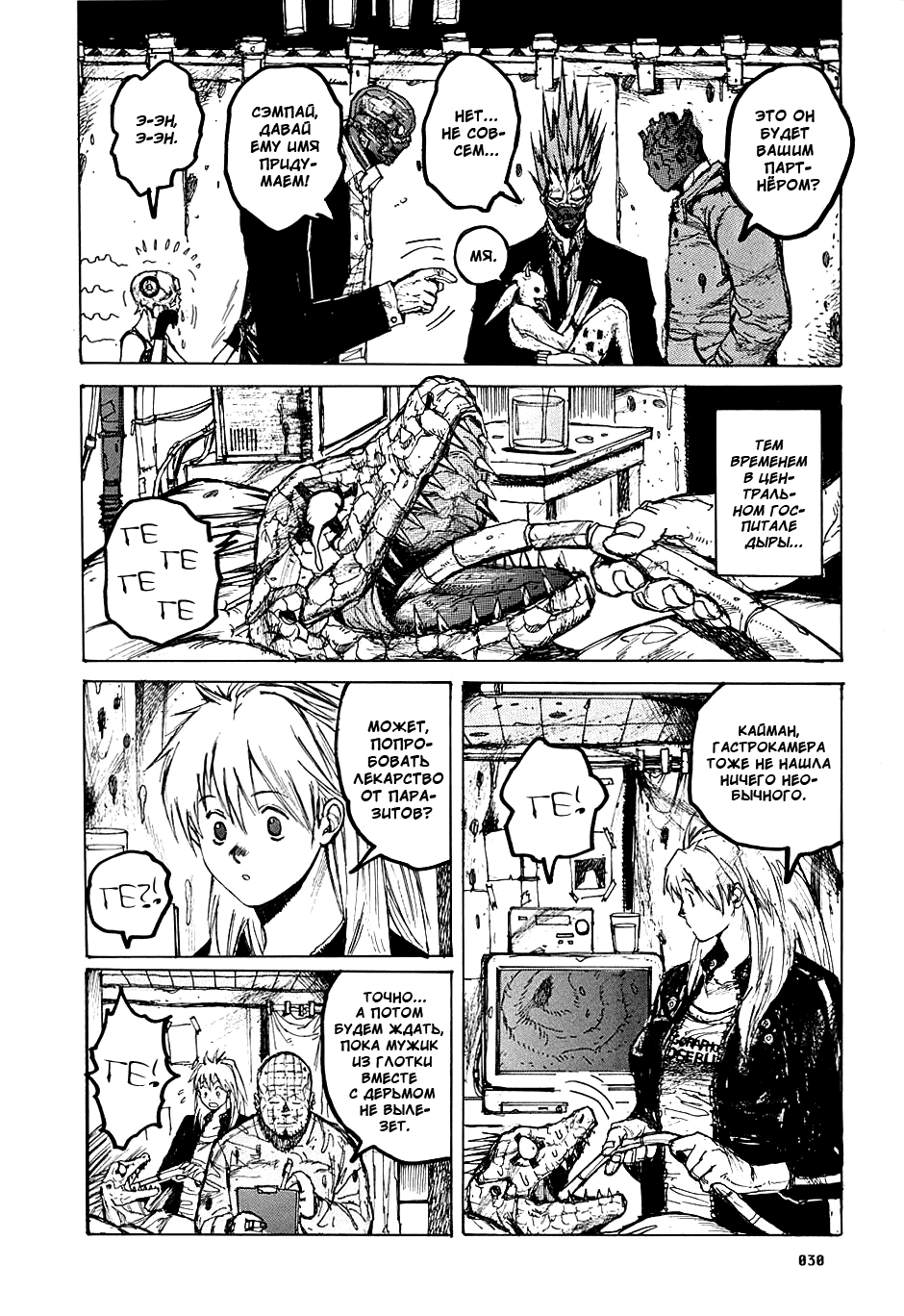 Read Dorohedoro RU Manga Online