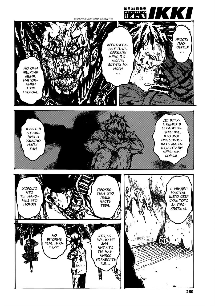 Read Dorohedoro RU Manga Online