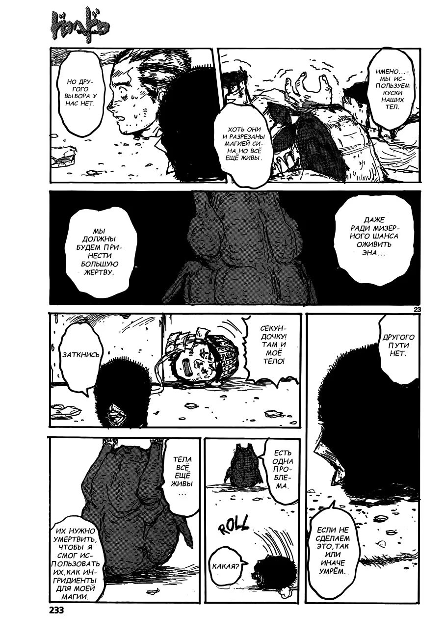 Read Dorohedoro RU Manga Online