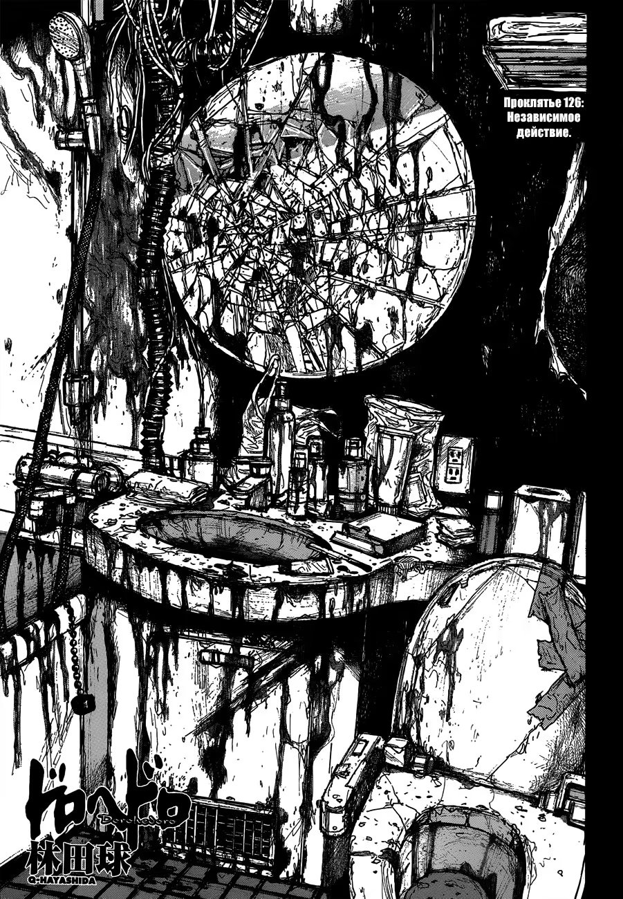 Read Dorohedoro RU Manga Online