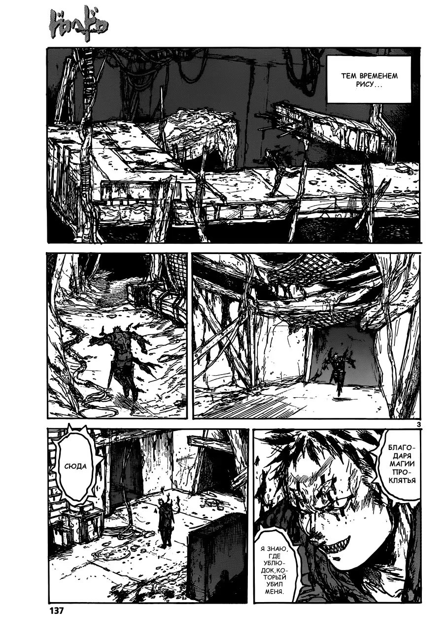Read Dorohedoro RU Manga Online