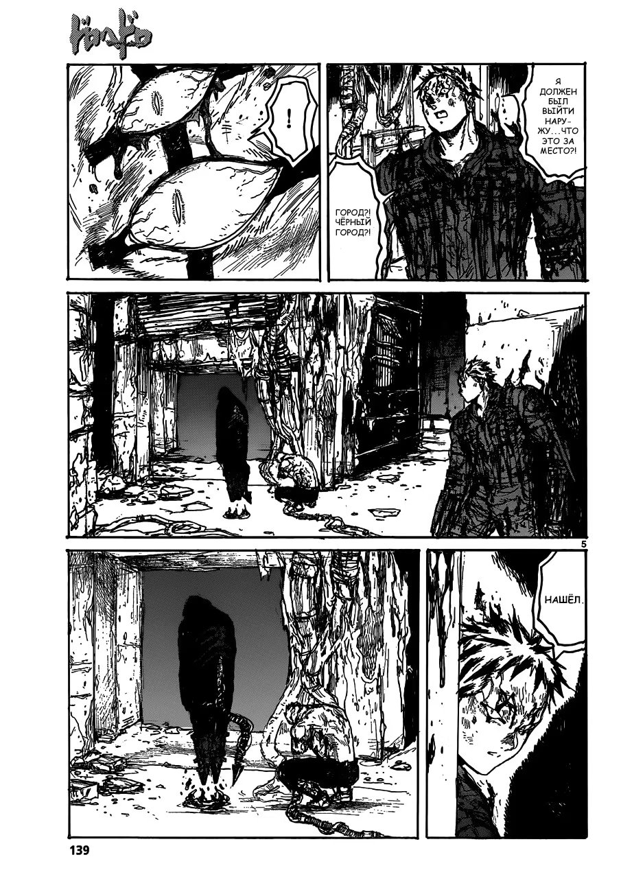 Read Dorohedoro RU Manga Online