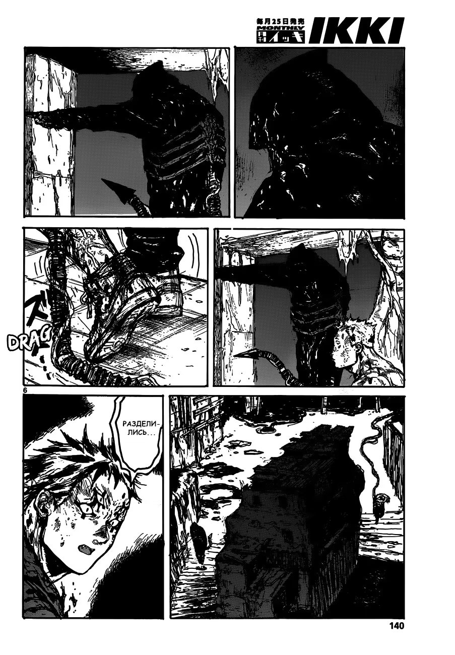 Read Dorohedoro RU Manga Online