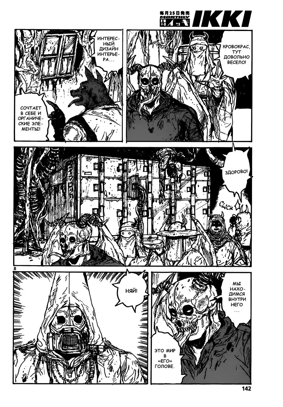 Read Dorohedoro RU Manga Online