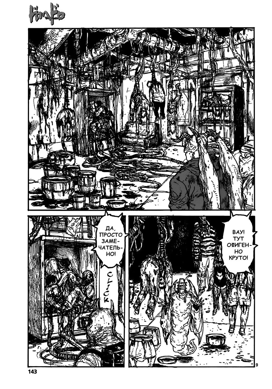 Read Dorohedoro RU Manga Online